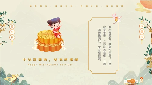 绿色清新国潮风迎中秋庆国庆双节合庆贺卡PPT
