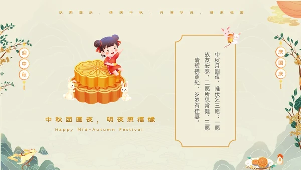 绿色清新国潮风迎中秋庆国庆双节合庆贺卡PPT