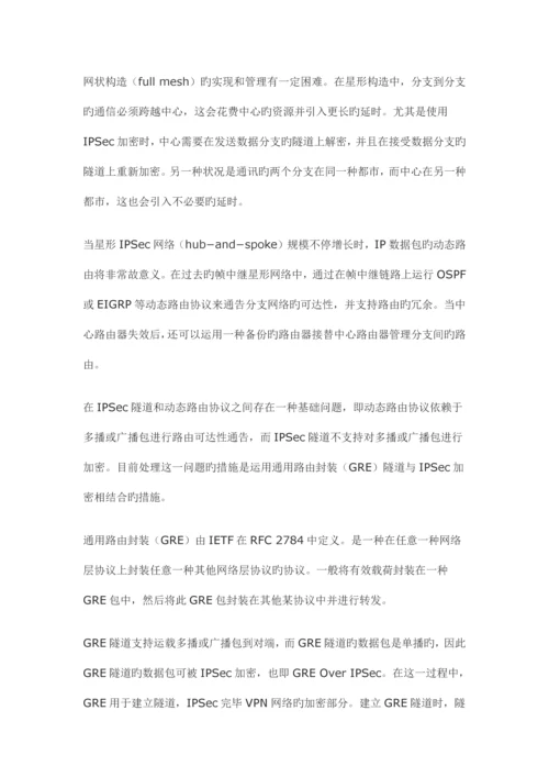 Cisco-DMVPN技术原理0.docx