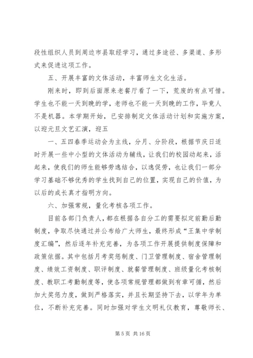 农村初中开学典礼校长致辞.docx