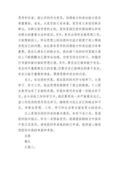 2023年6月思想汇报.docx