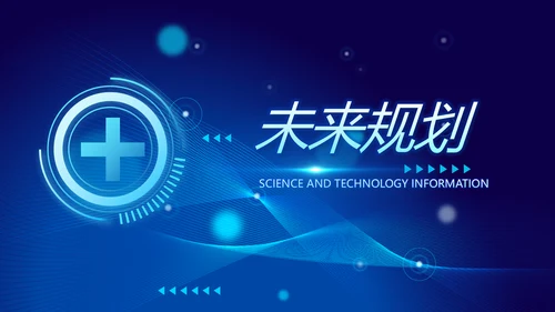 智慧数字医院医疗科技信息化建设工作总结报告计划动态PPT模板