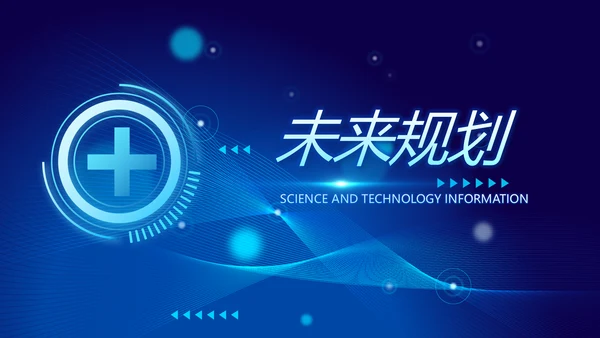 智慧数字医院医疗科技信息化建设工作总结报告计划动态PPT模板