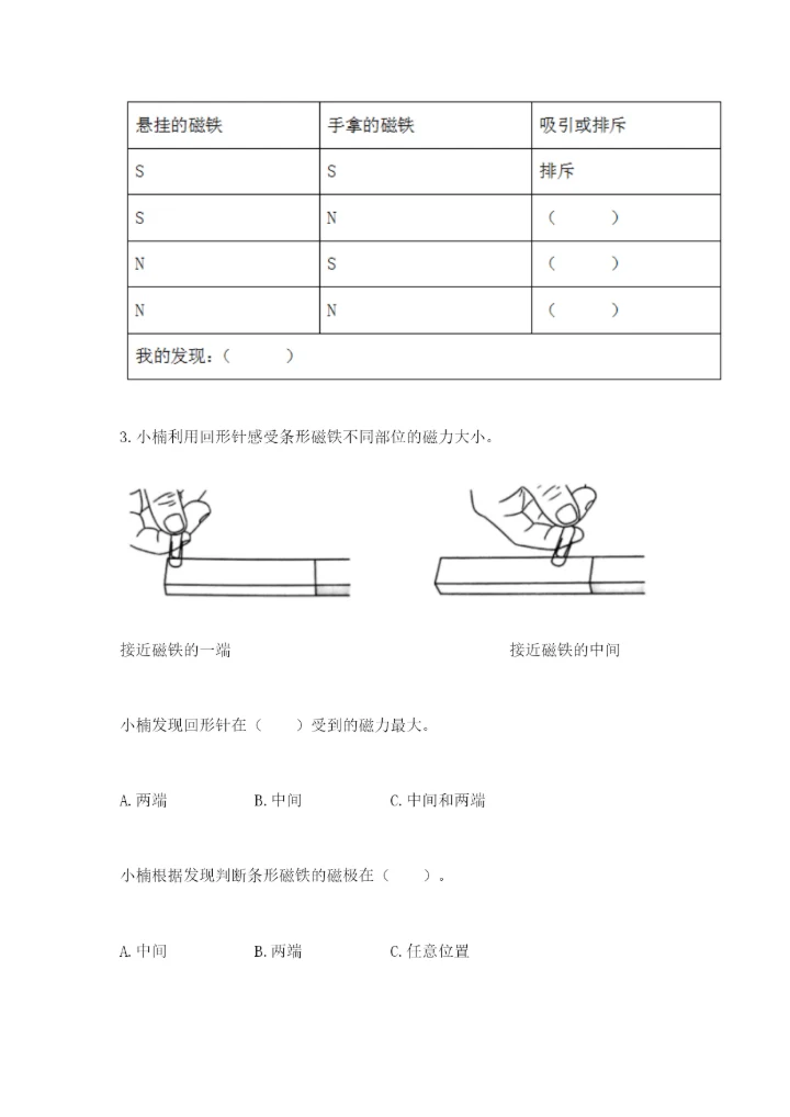 教科版小学科学二年级下册 期末测试卷【实用】.docx