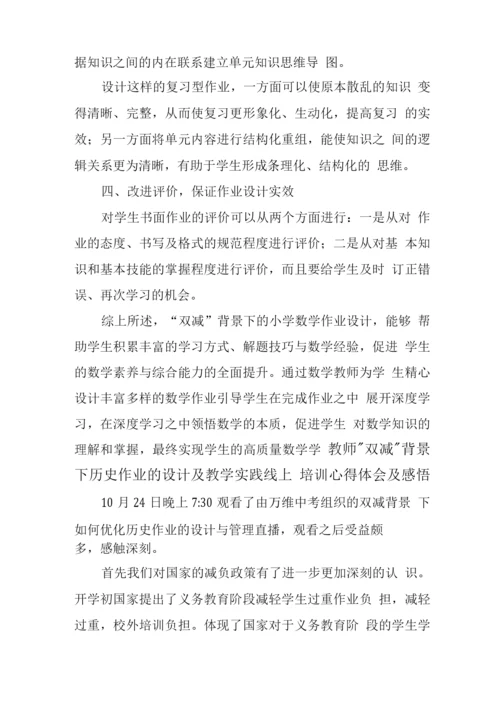 教师在“双减”政策下作业优化设计的实践研究学习心得领悟.docx