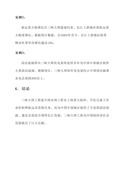 三峡大坝工程建设方案