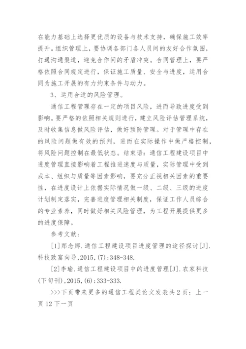 通信工程类论文发表.docx