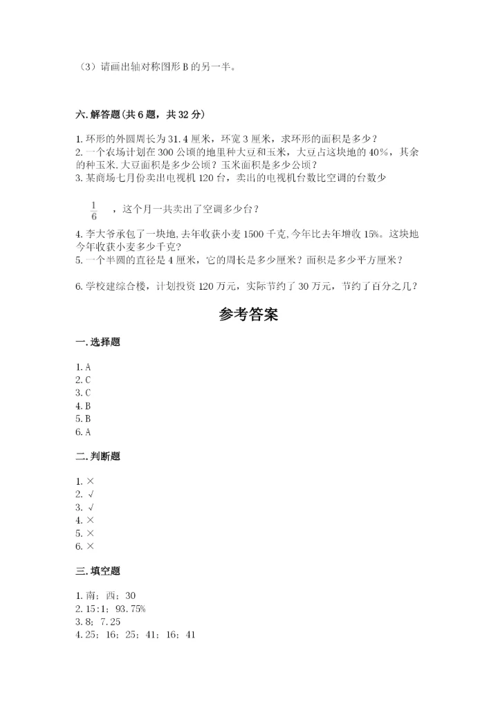 2022六年级上册数学期末测试卷及完整答案【必刷】.docx