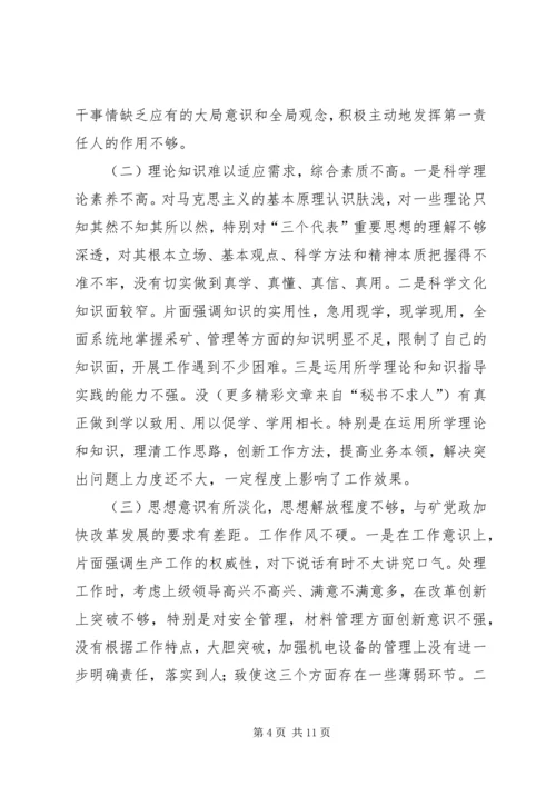 煤XX县区队长党性分析材料.docx