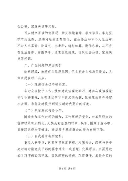 对照党章党规找差距材料(各单位通用版).docx