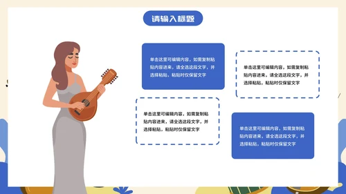 卡通插画儿童主题通用音乐课PPT模板