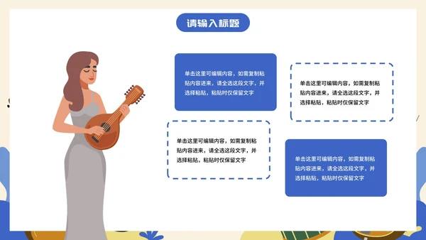 卡通插画儿童主题通用音乐课PPT模板