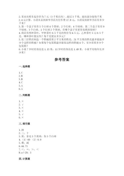 2022人教版五年级上册数学期末测试卷及答案【历年真题】.docx
