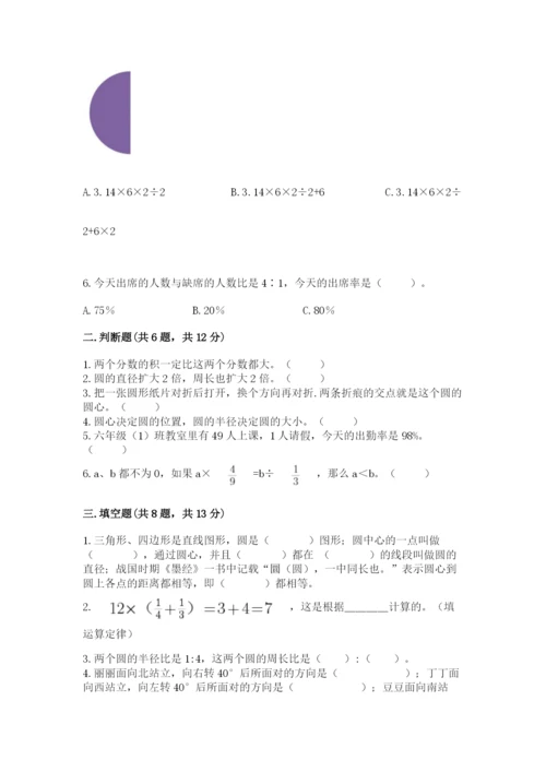 小学六年级数学上册期末卷及参考答案【a卷】.docx
