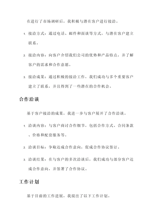 门面房招商工作汇报