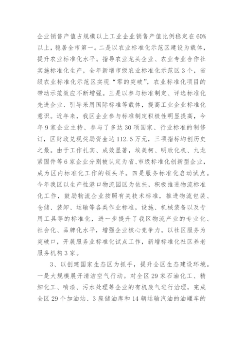 质量强区工作总结.docx