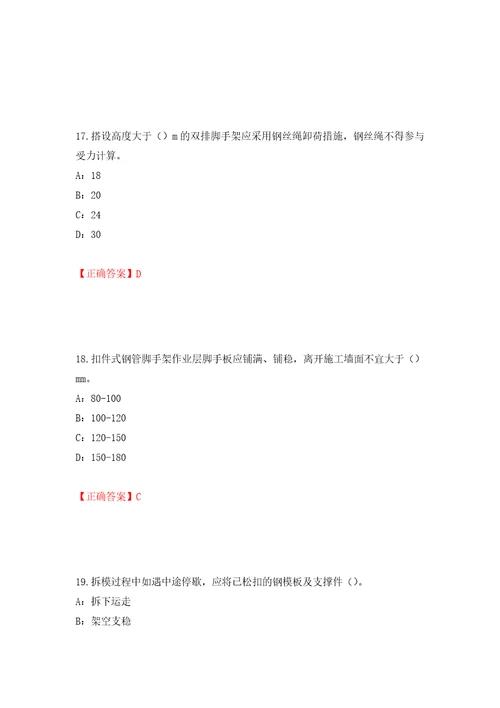 2022年天津市安全员C证考试试题押题训练卷含答案20