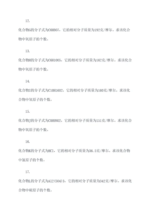 化合物推断的计算题
