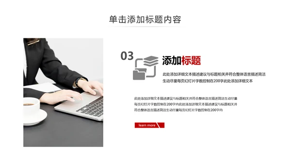 红色简约风商务公司介绍企业宣传PPT模板