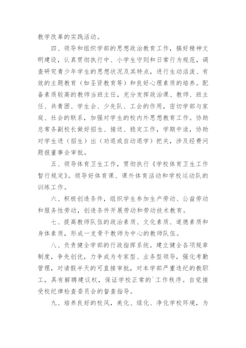 常务副校长岗位职责.docx