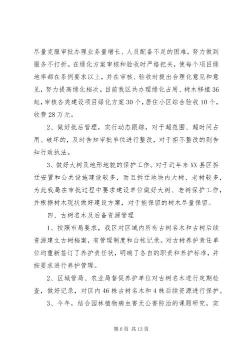 城管局园林绿化行业考核自查情况报告 (3).docx