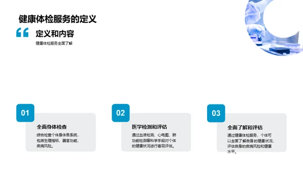 健康体检：预防先于治疗