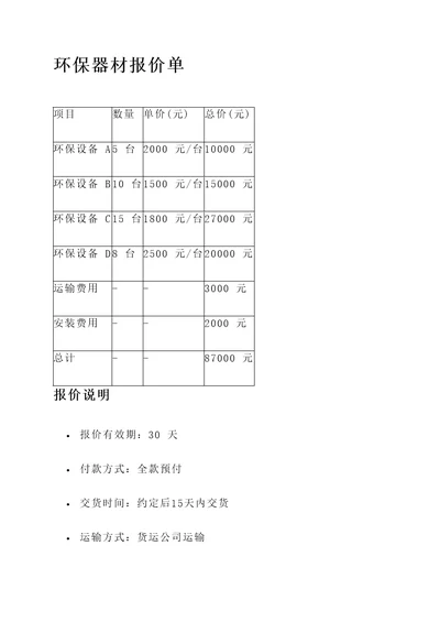 环保器材报价单