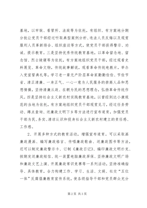 加强反腐倡廉宣教工作交流材料.docx