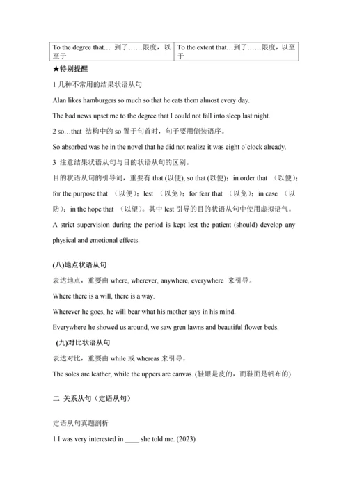 2023年专四常考语法点汇总.docx