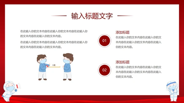 疫情防控知识宣传PPT模板