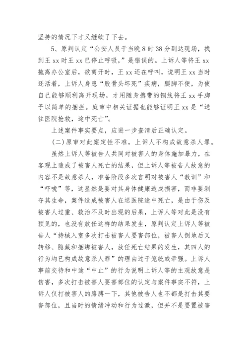 故意杀人罪刑事上诉状.docx