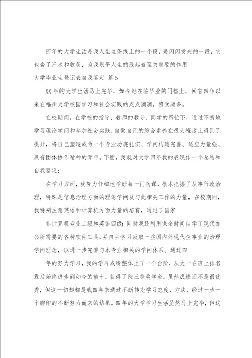 大学毕业生登记表自我鉴定模板五篇