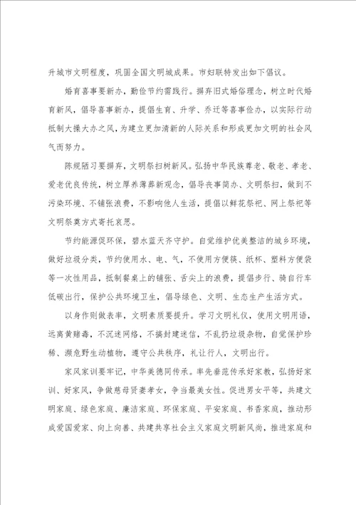 2022年移风易俗工作计划 2022开展移风易俗倡议书五篇 移风易俗倡议书模板