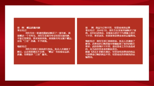 消费者权益日打假通用PPT模板