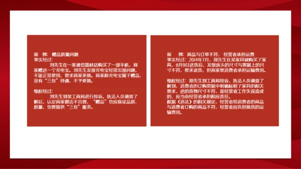 消费者权益日打假通用PPT模板