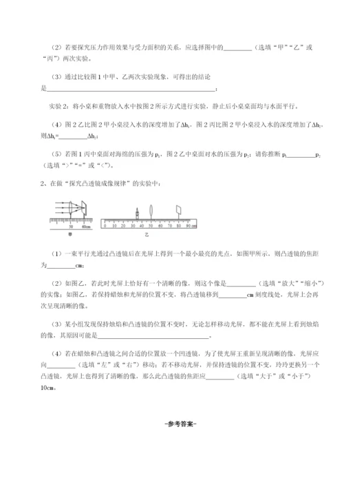 基础强化重庆市实验中学物理八年级下册期末考试综合练习练习题.docx