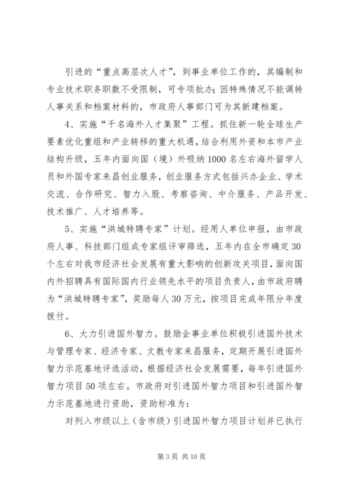 关于加强XX县区教育系统人才队伍建设的若干意见 (3).docx