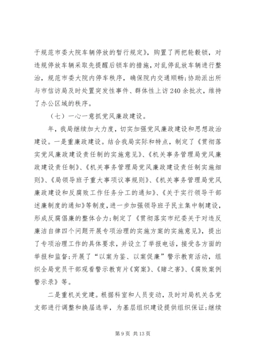 机关部门年度党政建设工作报告.docx