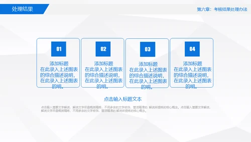 员工绩效考核管理通用PPT模板