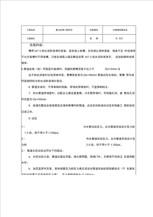 水暖镀锌管安装技术交底