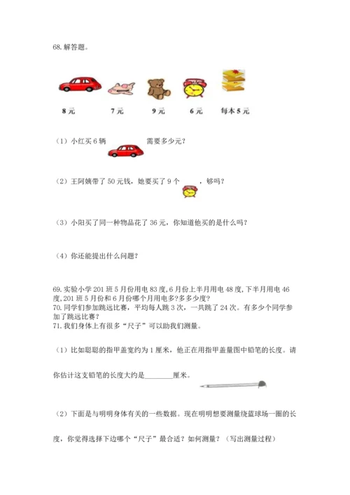 小学二年级上册数学应用题100道含答案（预热题）.docx