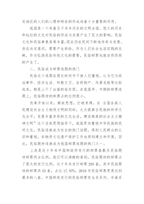 关于集邮的学术论文精编.docx