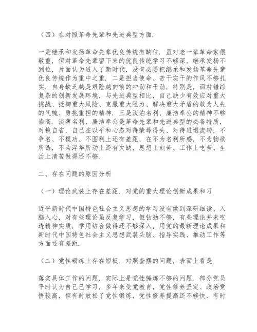 2022年班子四个对照组织生活会对照检查材料.docx
