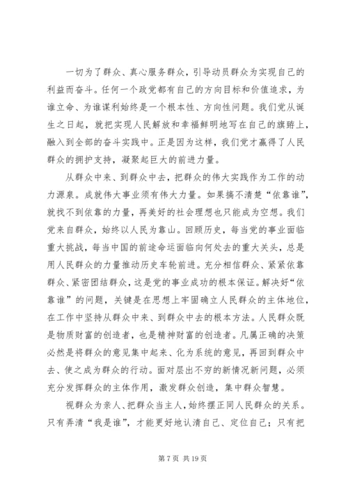 群众路线活动计划.docx
