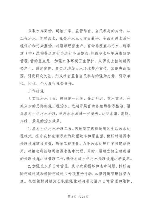 河长制工作计划范文精选5篇材料.docx