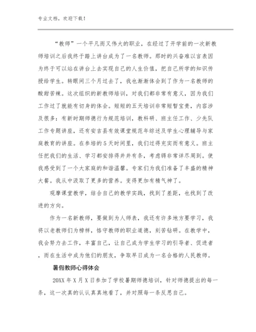 最新暑假教师心得体会范文27篇合辑.docx