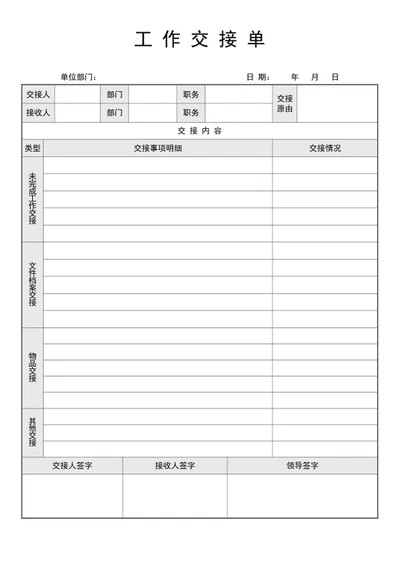 工作交接单