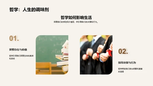 哲学之旅：探索与理解