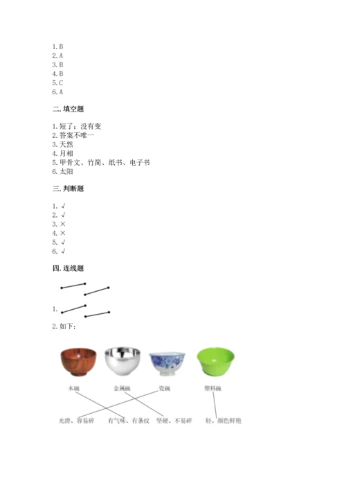教科版二年级上册科学期末测试卷含完整答案【精选题】.docx