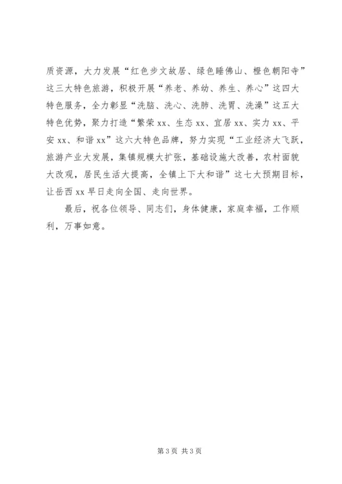 乡镇财政分局和城管执法队揭牌仪式致辞稿.docx